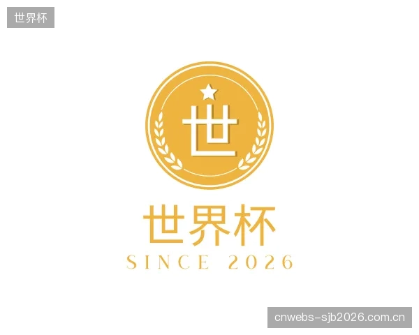 认识世界杯部门